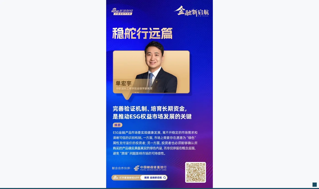 对话中欧国际工商学院单宏宇：完善验证机制、培育长期资金，是推动ESG权益市场发展的关